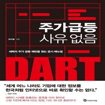 하나북스퀘어 주가 급등 사유 없음 세력의 주가 급등 패턴을 찾는 공시 매뉴얼