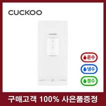 저렴한쿠쿠정수기 CP-X501HW(S) 전문코디 케어관리 설치등록비 무료