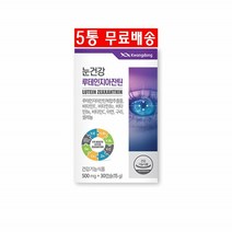 광동 눈건강 루테인지아잔틴 아연 뉴테인 빌베리 청소년눈영양제 헤마토코쿠스 마리골드꽃 추출물 5통
