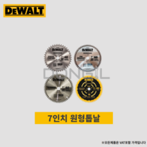 디월트 7인치 원형톱날 모음, 옵션3 : DWA30009(60T)