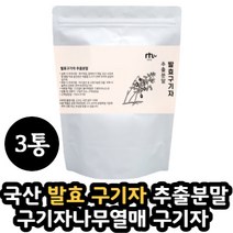 구기자나무 열매 건구기자 구기자 분말 가루 170g3통 베타인 티아민 구기자물 먹는법 국산 구기자 가루 추출액 즙 발효 효능 먹는법 건강식 말린구기자 구기자차 가루 효소 시니어 어르신 부모님 건강 식품 추천