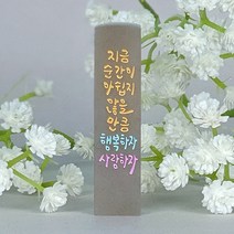 깜장 수제도장 캘리그라피 인감 아기 외국인 친구 선물 글귀 스탬프, 한글양각새김