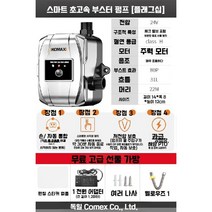 지하수 수돗물 펌프 부스터펌프 양수기 워터펌프 물펌프, 스마트 초고속 부스터 펌프 플래그십