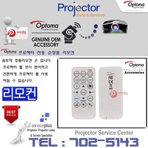 Optoma 프로젝터리모컨 X316/ X402/ KX400 순정품리모컨