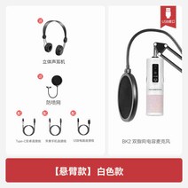 asmr마이크 녹음장비 asmr마이크 카카오붐 BK2 핸드폰 콘덴서 마이크 ASMR 호환, 04 BK2콘덴서 마이크-진주 화이트 캔틸레버