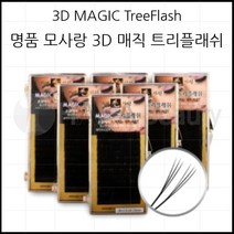 명품 모사랑 3D 매직 트리플래쉬 0.18mm - J컬 JC컬 C컬 속눈썹용품 속눈썹연장재료, 1개, J컬- 13mm