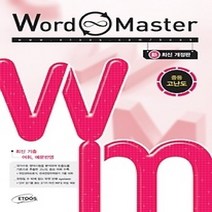 [개똥이네][중고-상] 워드 마스터 Word Master 중등 고난도 (2015)