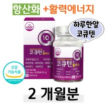 하루한알 코큐텐 비타민 A B 눈침침 눈건강 활력 생성 항산화 기능 높은 혈압 감소 도움 코엔자임 큐텐 coenzyme Q10 셀렌 비타민 C D 뼈건강 도움 식약처 기능성 인정