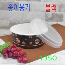 종이용기 분식용기 회덮밥용기 1350용기, (용기+뚜껑), 6)1350블랙 50세트(불투명)