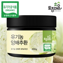 토종마을 [토종마을] HACCP인증 유기농 양배추환 200g, 선택완료, 단품없음