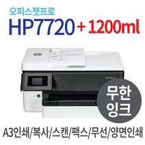 HP HP7720 복합기 무한잉크 A3인쇄 스캔 복사 팩스 무선연결 양면인쇄 대용량용지함 잉크젯, 무한잉크1200ml