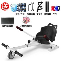 전동호버카트 전동호버보드 고카트좌석 운전석, K, 옵션