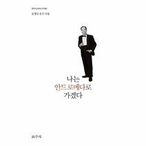 나는 안드로메다로 가겠다-46(마이노리티시선)
