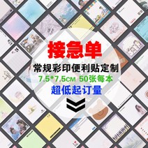 포스트잇 주문제작 인쇄 가능 LOGO QR코드 스퀘어 광고 메모장 맟춤제작 컬러 패턴 N서브스크립션 1777230050, 기본 75 *75 맟춤제작