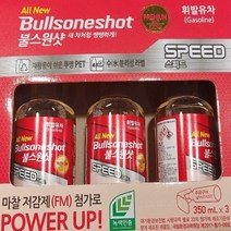 스피드 연료첨가제 가솔린 휘발유차량용 불스원샷 3개