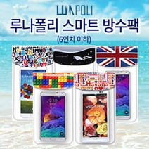 루나폴리 스마트폰 방수팩(6인치 이하)(플레이룸레고) 플레이룸레고, 플레이룸레고, 플레이룸레고