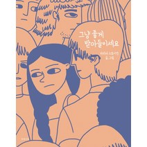 그냥 좋게 받아들이세요, 북레시피