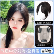 포니테일 앞머리가발 정수리 여성 모자 가발 망 여성용 가발 교체용 보송보송한 모발 볼륨, 없음, 10. 납품바늘 중간단 710 내츄럴컬러 25cm