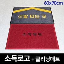 쿠쿠매트 신발소독 현관매트 로고 소독매트 + 클리닝매트 2종 세트, 연회색+카페트