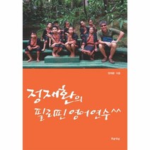 웅진북센 정재환의 필리핀 영어연수, One color | One Size@1