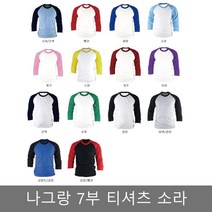 나그랑 7부 티셔츠 소라 학교 단체티 반티 체육대회