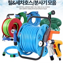 긴 물호스릴 워터릴 물호스건 분사건 긴호스 수압호수, 다용도세차호스20M