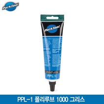 Parktool 파크툴 PPL-1 폴리루브 그리스(PolyLube 1000 Lubricant PPL-1)/튜브형 구리스