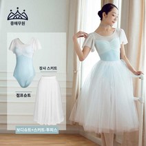 발레 로맨틱튜튜 롱거즈 스커트 더블 성인발레복 레이어