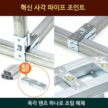 혁신 사각파이프 조인트 조립 앵글 청고 선반 랙 No용접 조립 해체 확장 용이, 조인트 (JH-2)