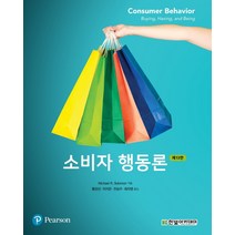 소비자행동론, 박영사