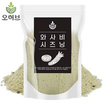 오허브 대용량 와사비 시즈닝 가루 고추냉이 양념감자 튀김 뿌링클 치킨 팝콘, 1개