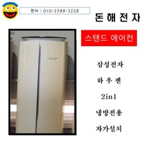 스텐드에어컨/16평형+6평형/스탠드+벽걸이 2in1 냉방전용/가정용에어컨