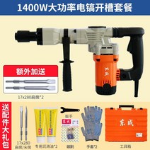 콘크리트 파쇄기 전기 해머드릴 전동 공업용 공구 절단기 고출력, 단일사이즈, AO