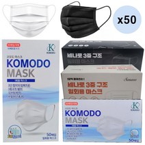 덴탈마스크 코모도1+1 세나로 3중부직포 멜트블로운 비말차단 여름용마스크 검정색 흰색, 세나로MB필터50매입1BOX화이트