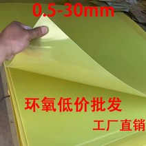 에폭시유리섬유판 3240 황색 에폭시판 0.5 수지판 절연 리튬 전지판 가공 맞춤 내열판 유리섬유판, 01 0.5mm(밀리미터) 1mx2m