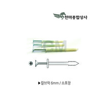 선경 국산 백색 칼브럭 콘크리트 타격앙카 나사못 6mm 1봉, 6x110(100EA)