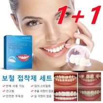 1+1인텐시브 치아미백겔 세트 셀프 치아미백제, 보철 접착제 세트*4, 1set