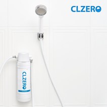 씨엘제로 중공사막 대용량 샤워기 식수 녹물 킬링필터 CZ-9, 1세트, 비타민 샤워기