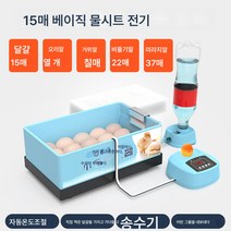 Ciliver 통달 바이오닉 물침대 인큐베이터 가정용 20매 인큐베이터 미니폼 물침대 전자동 인큐베이터, 1개, PE 물침대 15개 단전