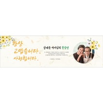 주컴퍼니 인생은 60부터 현수막 환갑 팔순 회갑