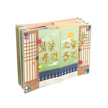 옛날물건 오늘날물건 비교 학습 수업 미술 교구 북아트 공예 DIY 어린이만들기키트