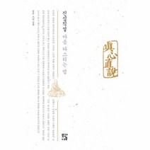 웅진북센 진심직설 마음을다스리는법, One color | One Size@1