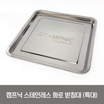 화로대 받침대(특대) 재받침 재받이 우드스토브, 1개