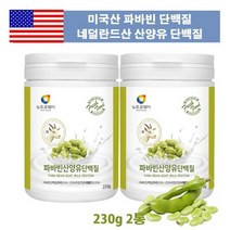 네덜란드산 산양유단백질 미국산 잠두 파바빈단백질 230g2통