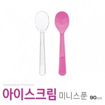 아조아닷컴 아이스크림미니스푼(90mm) 10개, 개별포장-10개, 아이스크림미니스푼-클리어