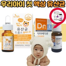 우리아이 유산균 플러스 비타민 D 드롭 드롭스 닥터바이오 D 닥터에디션 액상 유상균 비타민디 돌 아기 유아 키즈 어린이 장 건강 배변 활동 원활 유상균 출산 조카 신생아 선물, 01.우리아이 유산균 드롭스 플러스D (1개), 1개