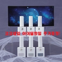 코코네일 [그라시아] 진비 아이비 미드나잇 코코 야광펄젤 6종 단품모음 + 아이딜화일 추가증정, JBI-229 + 아이딜화일 1개