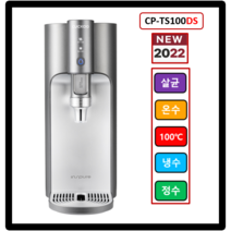 쿠쿠홈시스 CP-TS100DS TS100S 끓인물 100도쿠쿠정수기 자동살균 무빙코크(최신정품설치-3년필터무상배송 3년AS무상 조리수(살균수)설치-무료), CP-TS100S(화이트), 미설치(X)