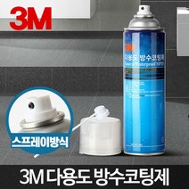 쭈bapha_3M 방수코팅제 타일줄눈보수제 다용도제 시공재 욕실제 뿌리는제 욕조제 곰팡이방지제 스프레이제 코팅제 용품 곰팡이제 는제 도제 방수♥LtMS, ♥myside!, ♥myside!