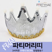 (주)파티해 파티 머리띠1 A-G - LED 놀이동산 소품 왕관 리본, G03_LED반짝이브라이덜왕관-실버